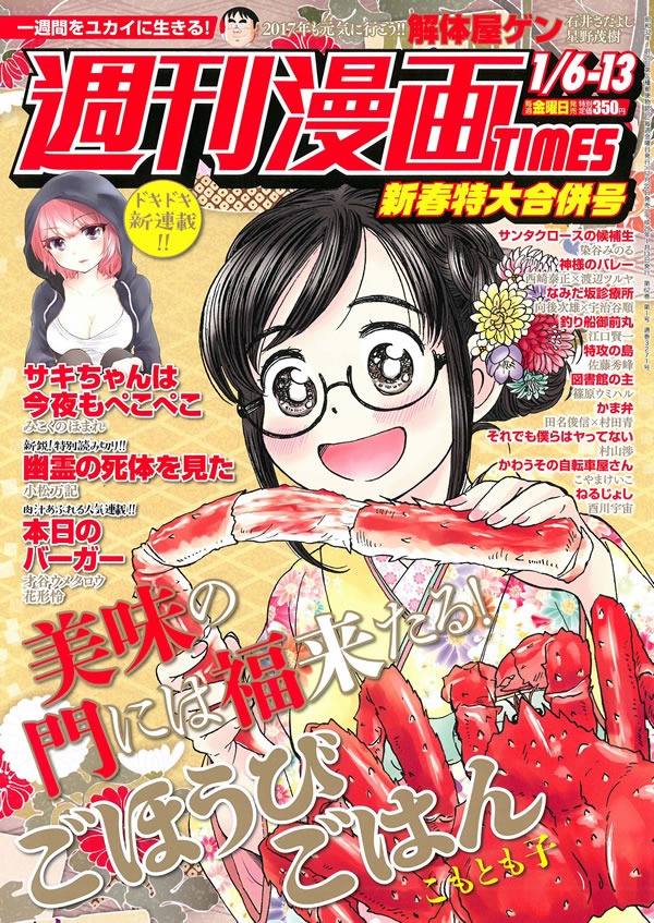 週刊漫画TIMES2017年1月6・13日号