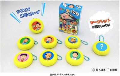 「サザエさん 音丸」