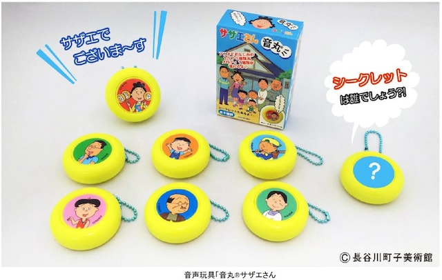 「サザエさん 音丸」