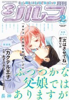 月刊シルフ2017年2月号