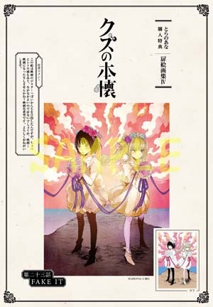 「クズの本懐」アニメ化記念フェアの特典として、とらのあな各店にて用意されている全4種の「復刻特典ミニ冊子」。
