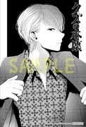 一部店舗を除く有隣堂各店で「クズの本懐」7巻を購入した人に進呈されるポストカード。