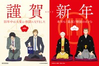 アニメ「舟を編む」とアニメ「昭和元禄落語心中 ー助六再び篇ー」の年賀コラボビジュアル。