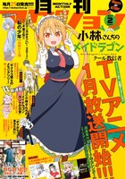 月刊アクション2017年2月号