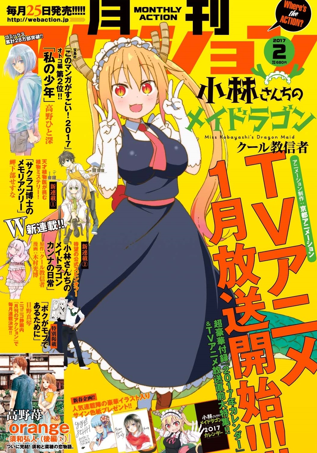 月刊アクション2017年3月号