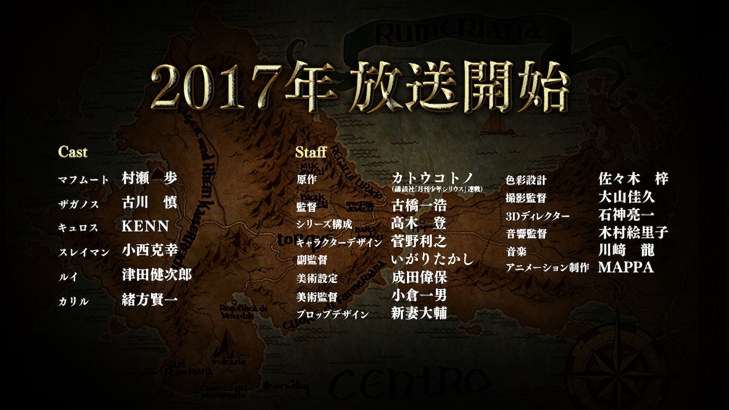 アニメ「将国のアルタイル」PVより。
