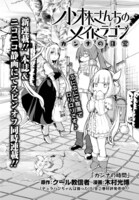 「小林さんちのメイドラゴン カンナの日常」第1話の扉ページ。