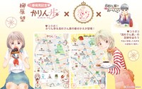 「恋するマップ～女子ちず～」とのコラボバナー。