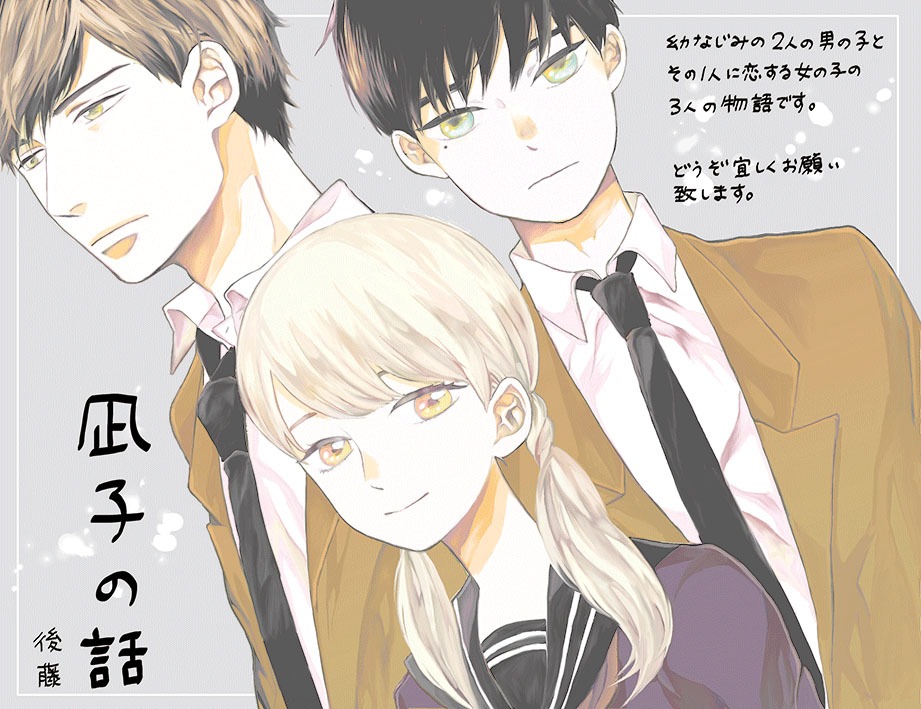 「凪子の話」POP