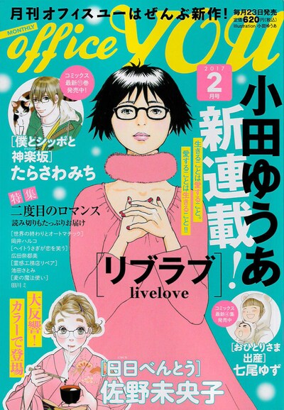 officeYOU2017年2月号