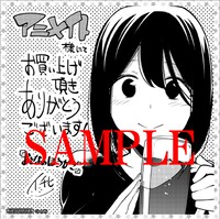 アニメイト特典