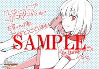 ゲーマーズ特典