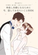 深町なかが表紙イラストを描き下ろした別冊付録「結婚が決まった今、話すべきことBOOK」。