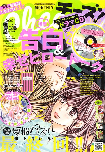 Cheese!2017年2月号