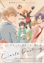 「Little Darling - 亜樹新イラストレーションワークス」