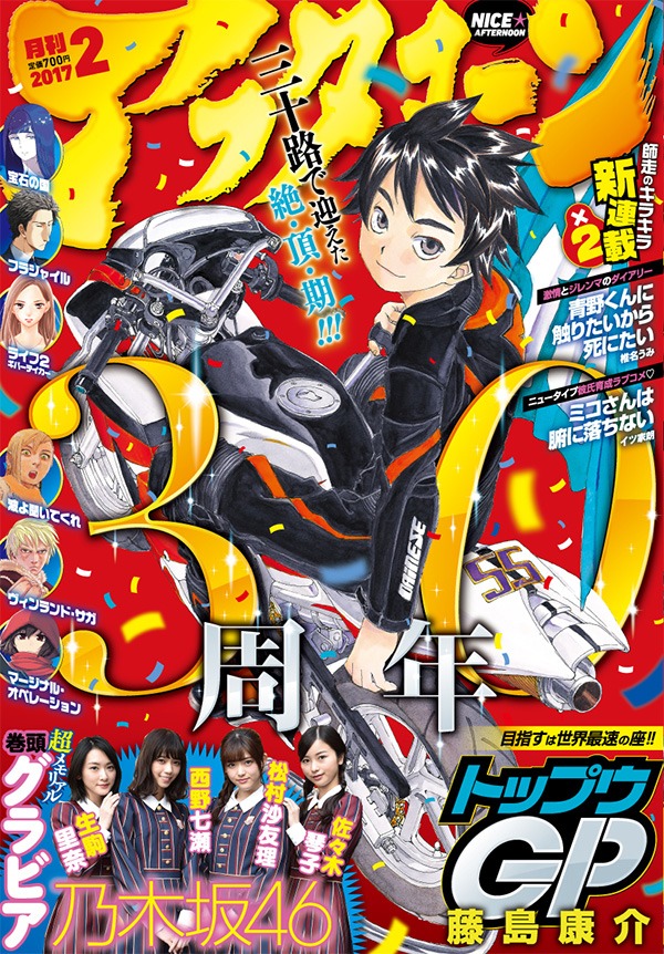月刊アフタヌーン2017年2月号