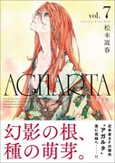「AGHARTA - アガルタ -」完全版7巻