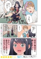 「青野くんに触りたいから死にたい」第1話より。