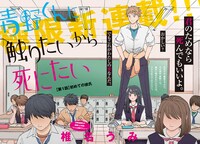 「青野くんに触りたいから死にたい」の扉ページ。
