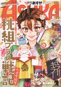 月刊ASUKA2017年2月号