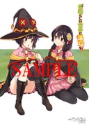 「この素晴らしい世界に爆焔を！」1巻のメロンブックス特典。