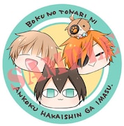 「ぼくのとなりに暗黒破壊神がいます。」7巻アニメイト限定版に付属する缶バッジ。