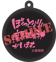 「ぼくのとなりに暗黒破壊神がいます。」7巻アニメイト限定版に付属する「花鳥くんの眼帯風缶バッジホルダー」。
