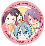 画集と「ぼくのとなりに暗黒破壊神がいます。」7巻をアニメイトで同時購入した人に配布される缶バッジ。