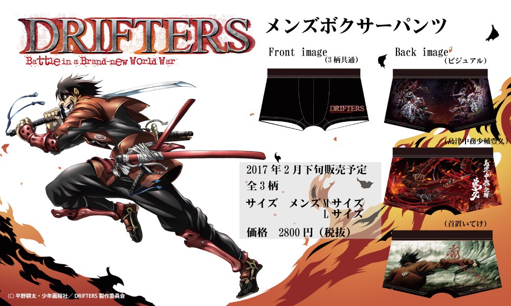 「DRIFTERS メンズボクサーパンツ」ビジュアル