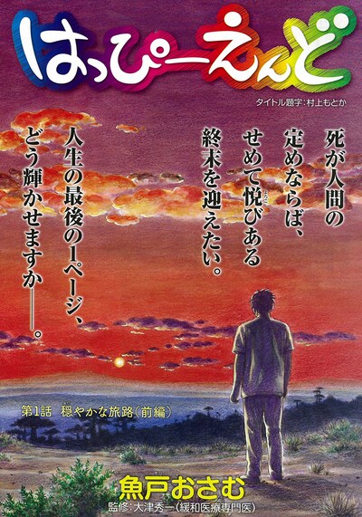 「はっぴーえんど」第1話扉ページ (c)魚戸おさむ／小学館