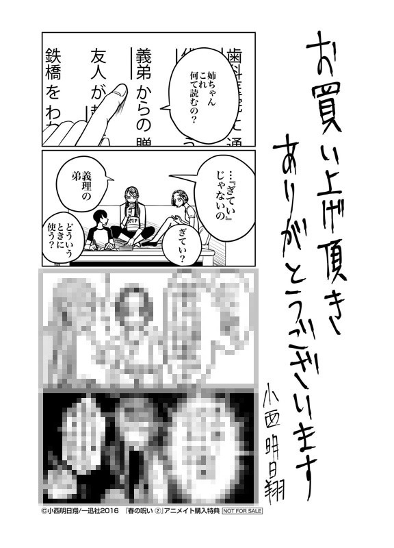 アニメイト各店：小西明日翔描き下ろしペーパー