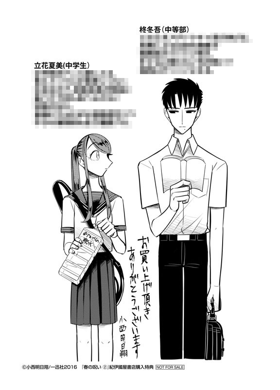 紀伊國屋書店各店（一部店舗除く）：小西明日翔描き下ろしペーパー