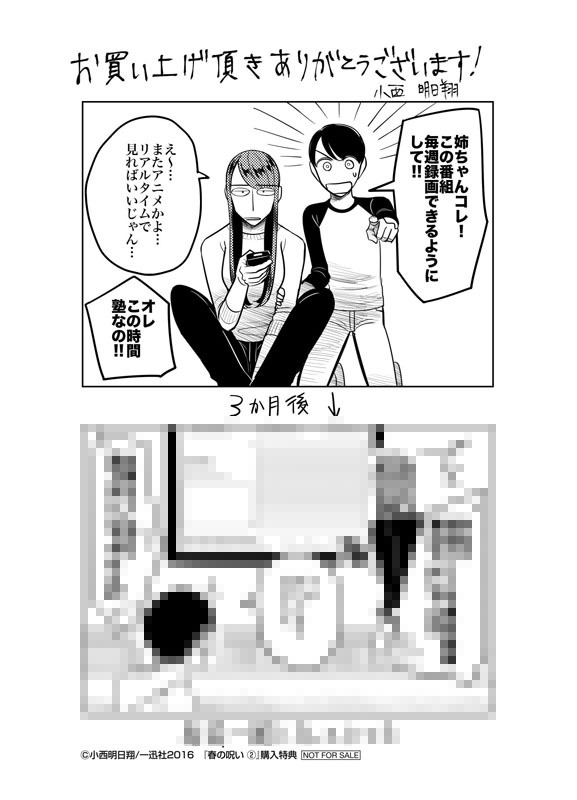 応援店（COMIC ZIN、WonderGOO、啓文堂書店、セブンネットショッピング、文教堂書店・アニメガ、東武ブックス、今井書店、ふたば書房、恵文社 西大路店、恵文社 バンビオ店、HMV&BOOKS TOKYO、玉垣芳文堂ほか。すべて一部書店除く）：小西明日翔描き下ろしペーパー