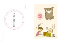 くるねこ大和が描いたイラスト。