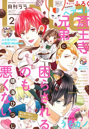 LaLa2017年2月号