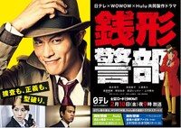 「銭形警部」のポスタービジュアル。