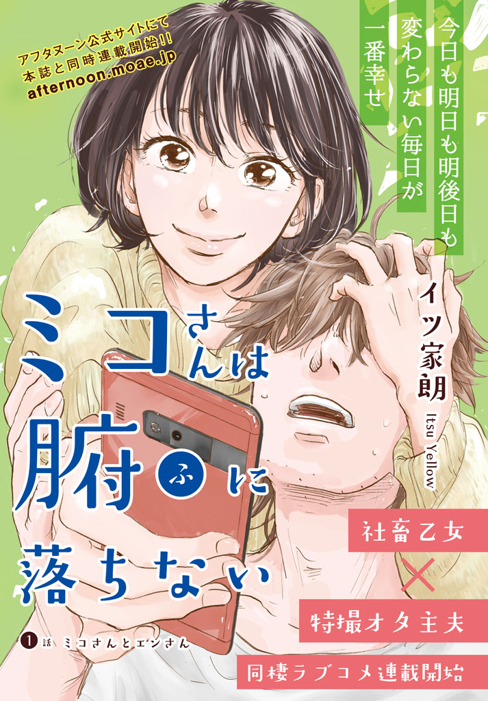 「ミコさんは腑に落ちない」の扉ページ。