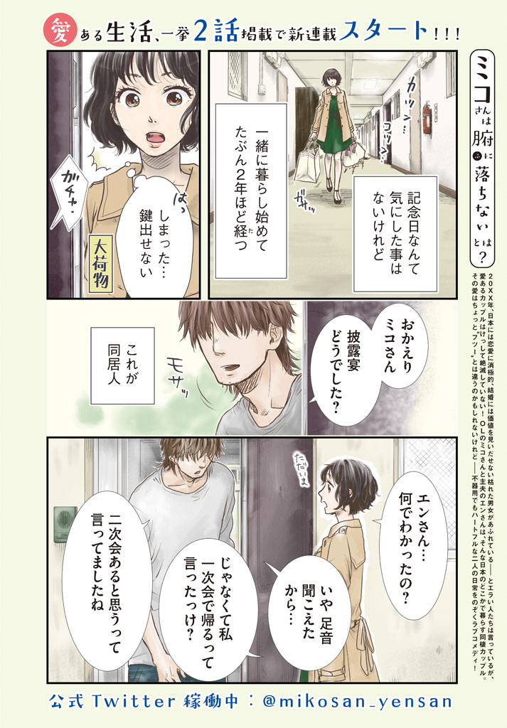 「ミコさんは腑に落ちない」第1話より。