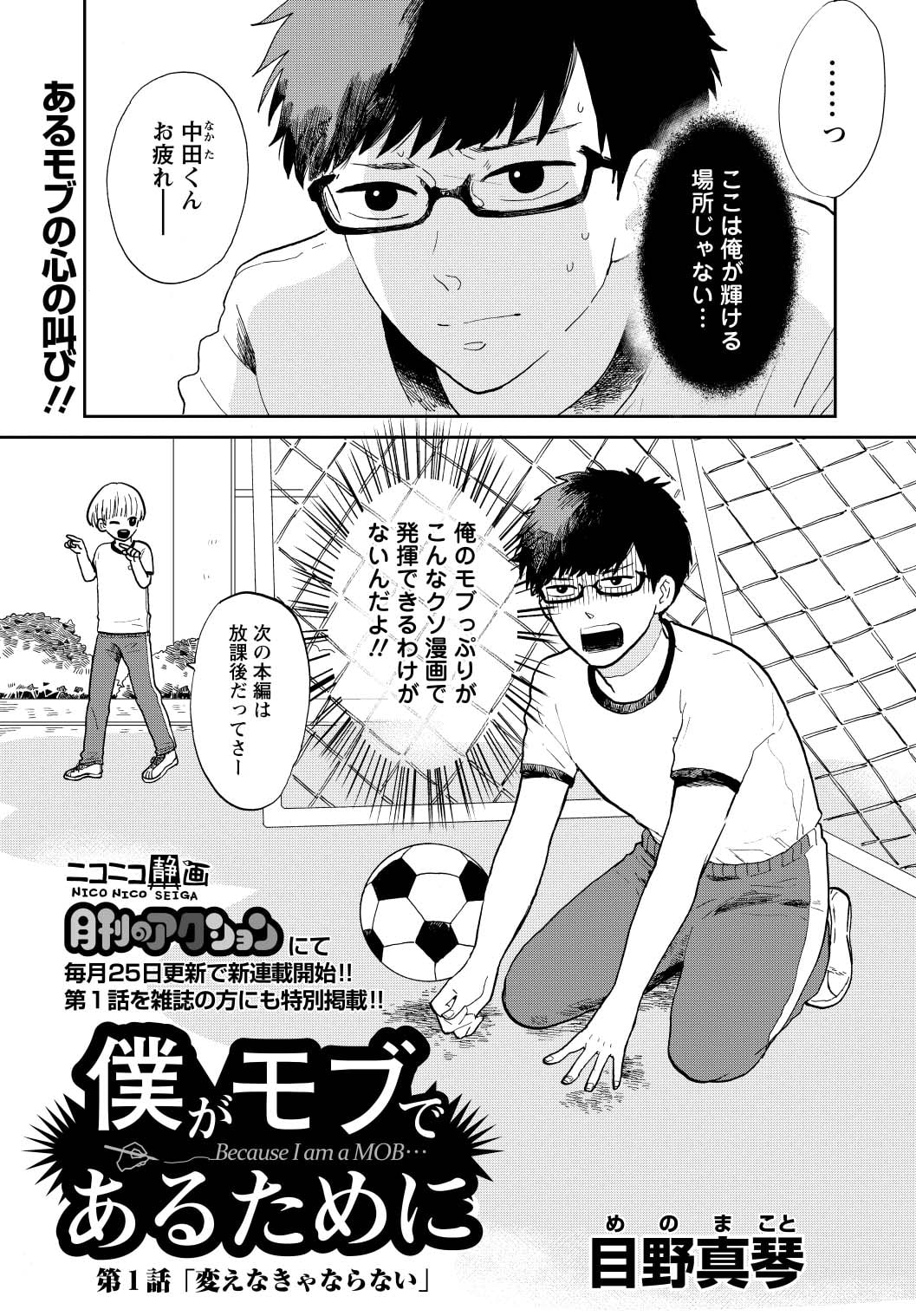 とあるマンガのモブが世界の改変目指す 僕がモブであるために Webで始動 コミックナタリー
