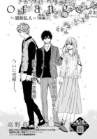 「orange－須和弘人－（後編2）」