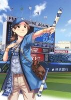 田丸鴇彦の新連載「矢野七菜子、白球を追う。」カラーカット。