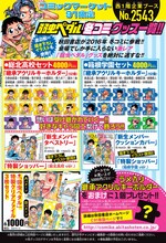 「コミックマーケット91」で発売される「弱虫ペダル」グッズ一覧。