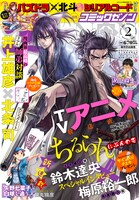 月刊コミックゼノン2017年2月号
