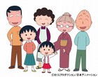 「ちびまる子ちゃん」連載30周年!アニメで“さくらももこ脚本まつり”開幕