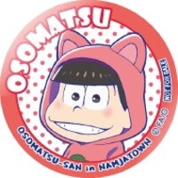 限定缶バッジ（おそ松）