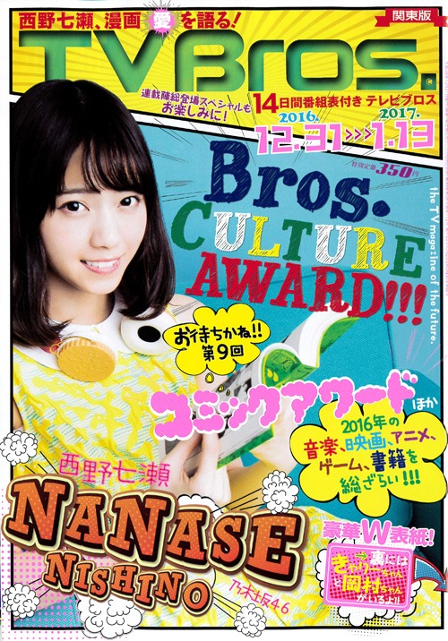 TV Bros.12月31日号