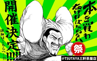 「『本を買わなければならない』祭」イメージ