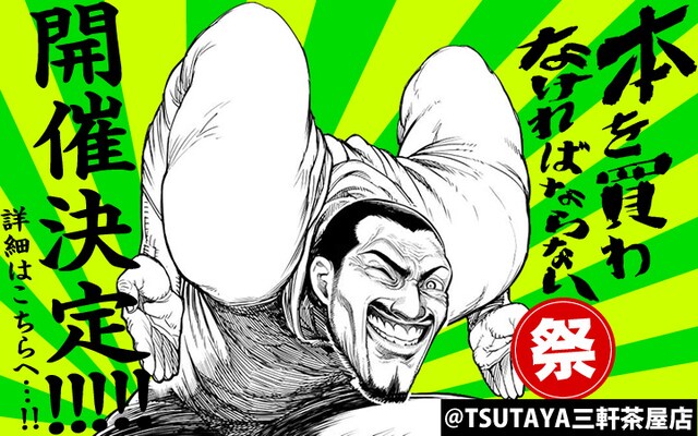 「『本を買わなければならない』祭」イメージ