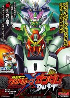 「機動戦士クロスボーン・ガンダム DUST」ポスター