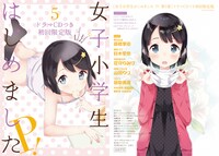 「女子小学生はじめました P！」5巻初回限定版のBOXビジュアル。